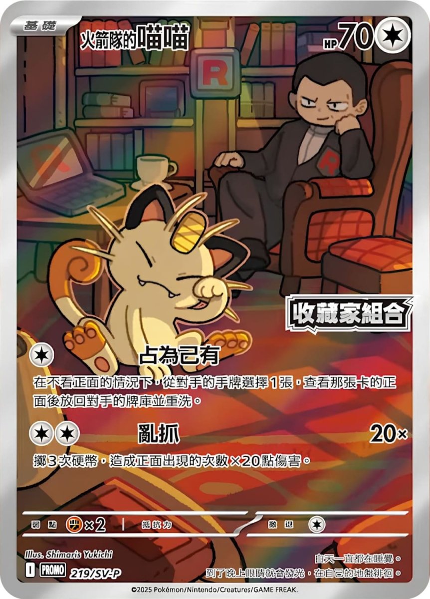 Pokémon – The Glory of Team Rocket Collector's Set