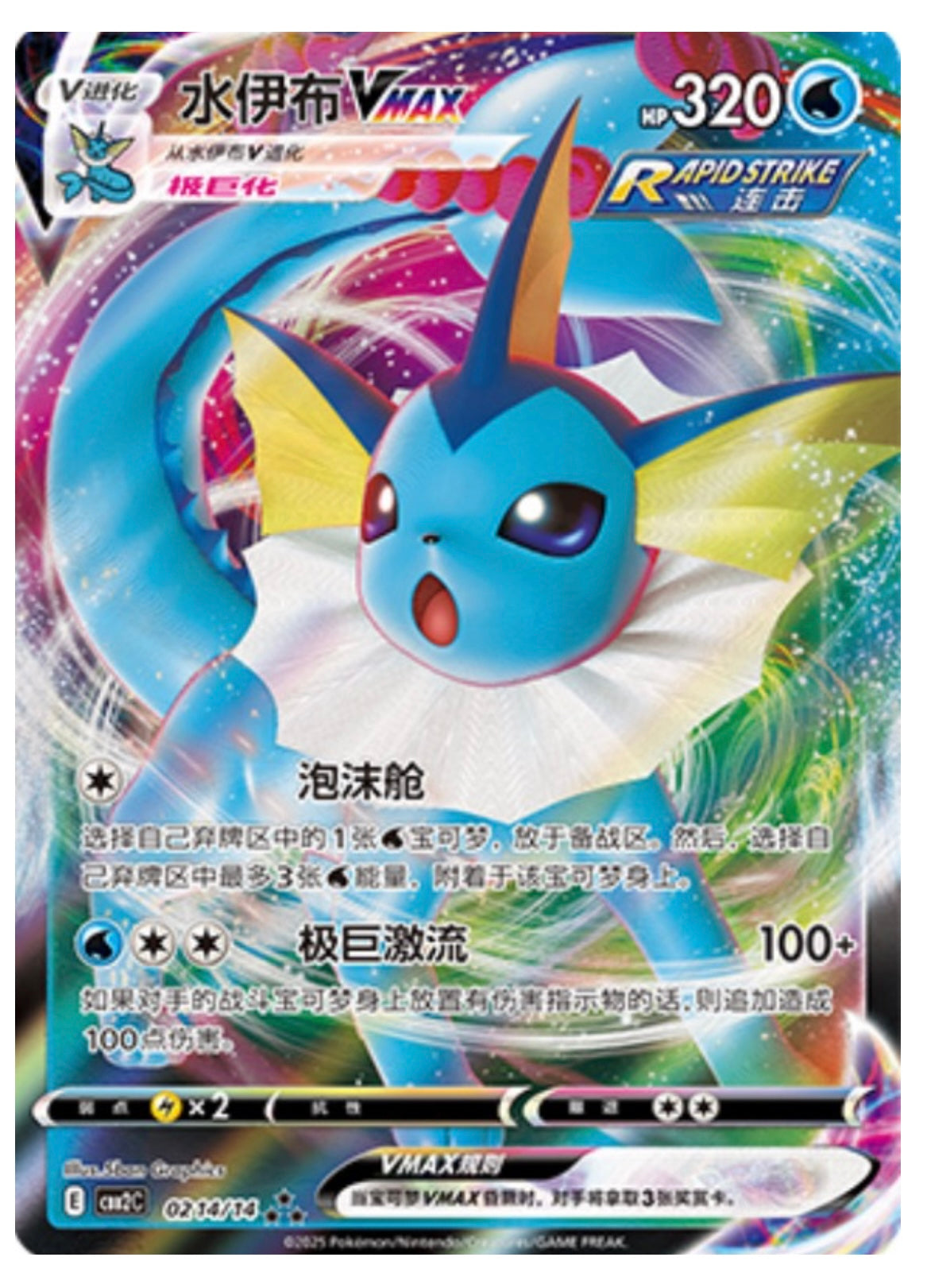 Pokemon Vaporeon VMAX CBB2C 02