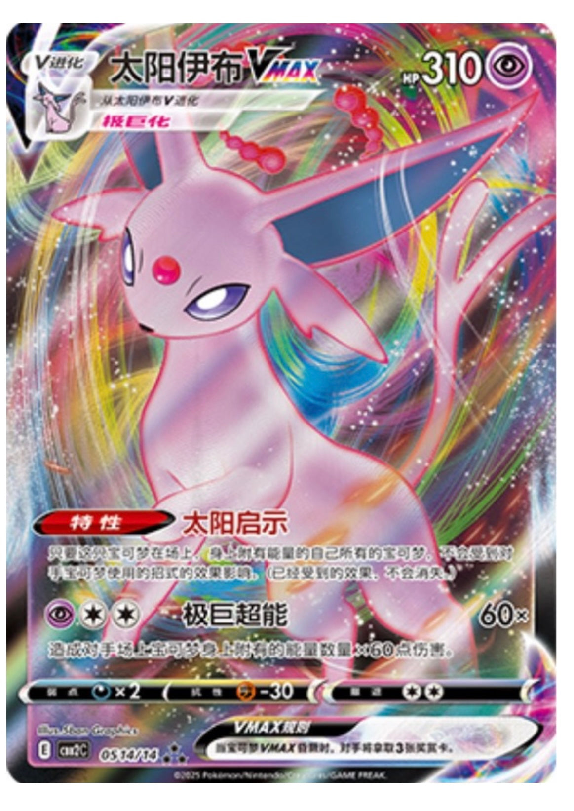 Pokemon Espeon VMAX CBB2C 05