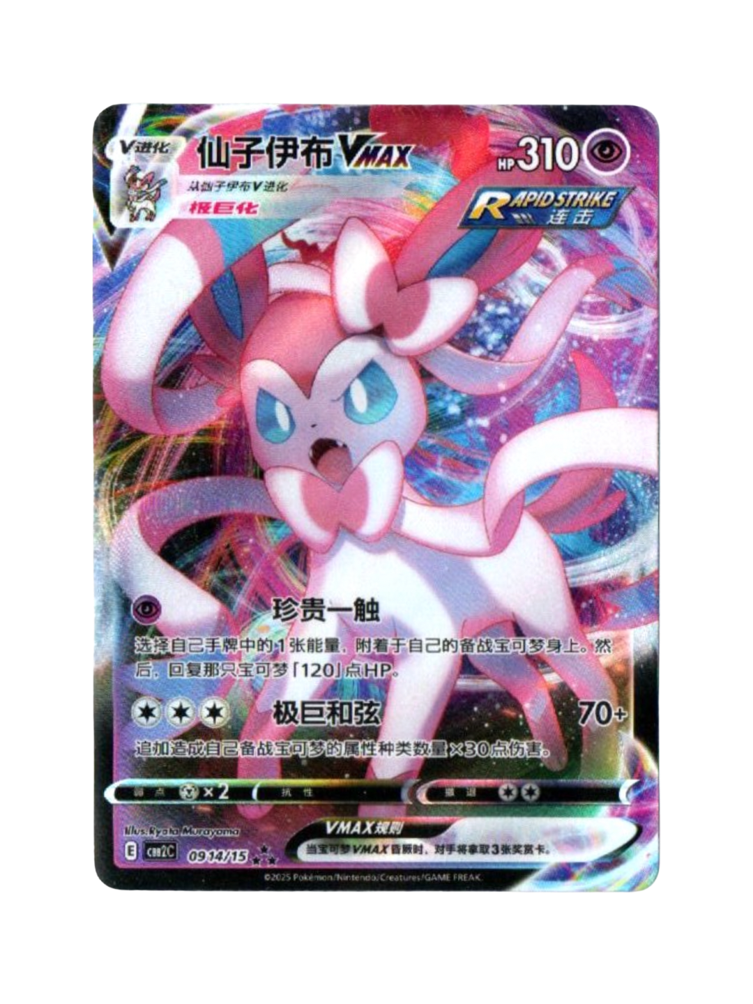 Pokemon Sylveon VMAX CBB2C 09 (Chinese)