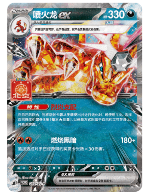 Pokémon TCG: Charizard 089/SV-P Beijing Gym Stamped Promo (S-Chinese)