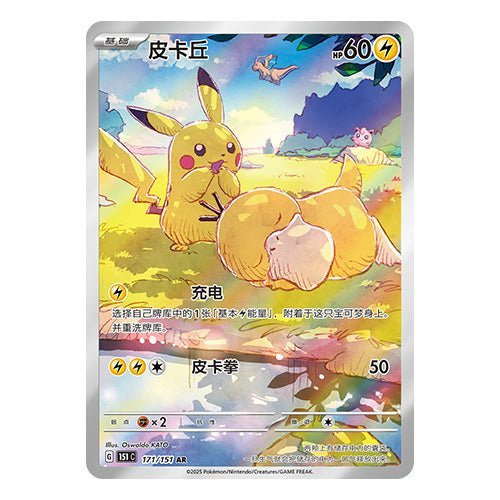 Pokémon TCG-S 151C – Collect 151 Hope Booster Box (Slim)
