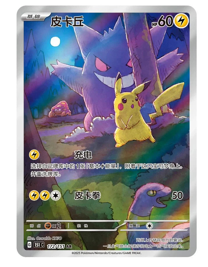 Pokémon TCG-S 151C – Collect 151C Surprise Booster Box (Slim)
