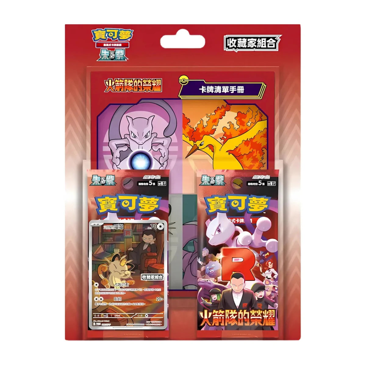 Pokémon – The Glory of Team Rocket Collector's Set